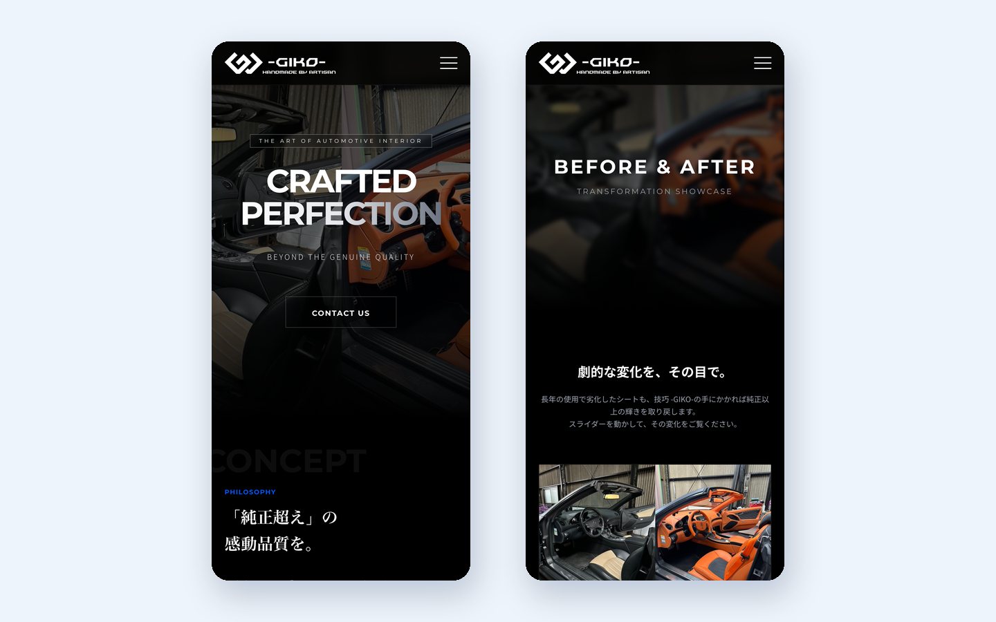 スマートフォンでの表示。トップページとビフォーアフターのページ。