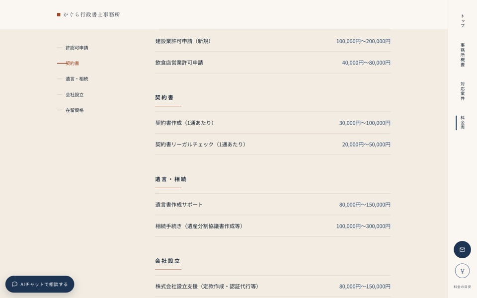 料金表ページ。書類とそろばんのイラストを添えた料金案内。